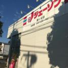 ジェーソン鎌ヶ谷店